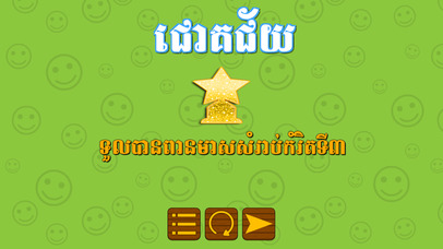 Khmer Word - Khmer Game screenshot 4