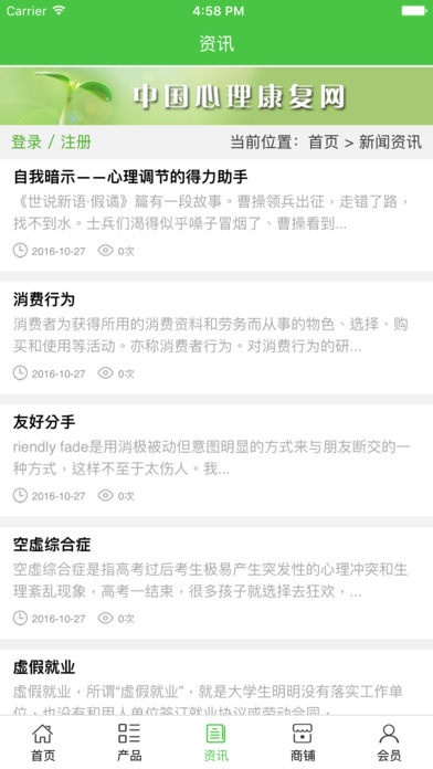 中国心理康复网 screenshot 4