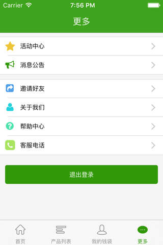 民贷通 screenshot 3