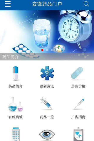 安徽药品门户 screenshot 2
