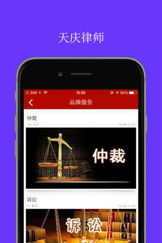 天庆律师 screenshot 4