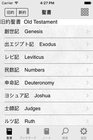 Japanese English Bible screenshot 2