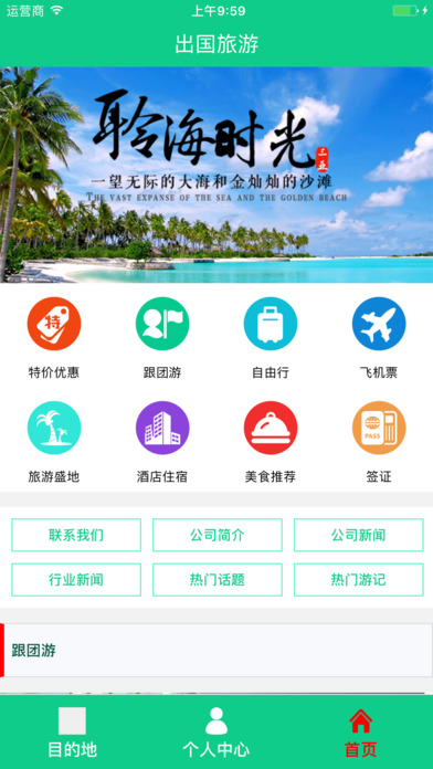 出国旅游 screenshot 4