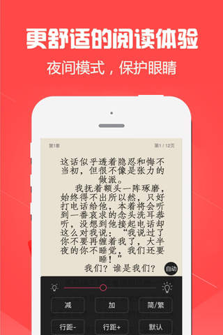 晋江免费小说 screenshot 3