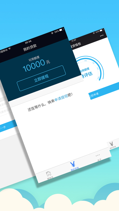 万元快贷-手机信用借钱贷款软件 screenshot 2