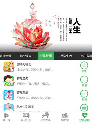 义方快乐学堂 screenshot 3