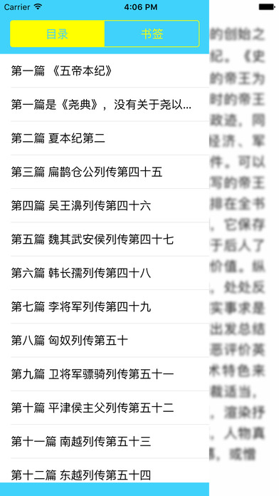 【史记：司马迁】中国古代经典文学 screenshot 2