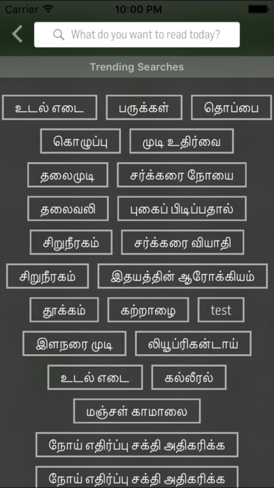Health Tips in Tamil screenshot 4