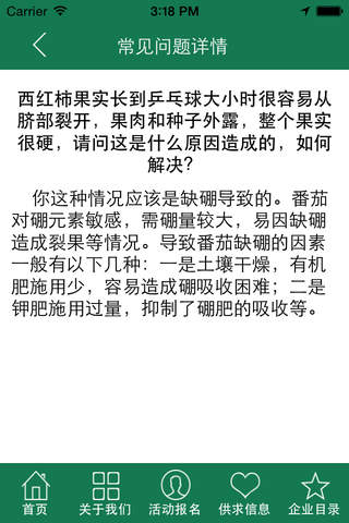 欣欣农业 screenshot 2