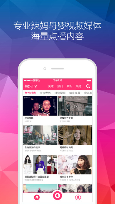 辣妈TV-爱生活 爱宝宝 母婴视频平台 screenshot 4