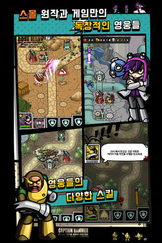 스몰 디펜스 (Small) : 히어로 코믹스 디펜스 (Hero Comics Defense) screenshot 2