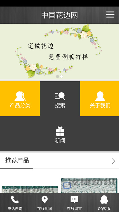 中国花边网 screenshot 2