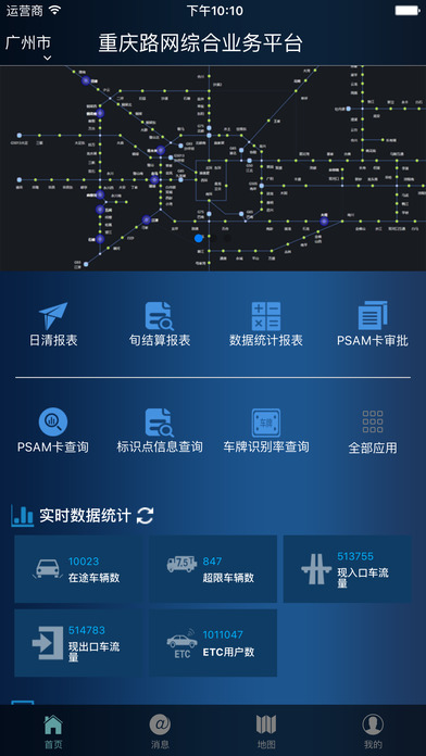 重庆联网收费综合业务平台 screenshot 4