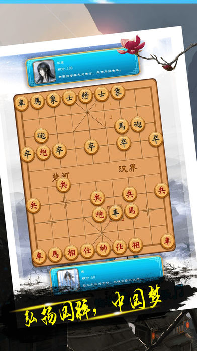 象棋小游戏-中国传统策略大全经典 screenshot 2