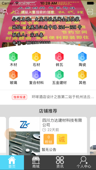 遂宁建材门户网 screenshot 2
