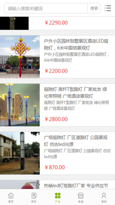 中国路灯网 screenshot 2