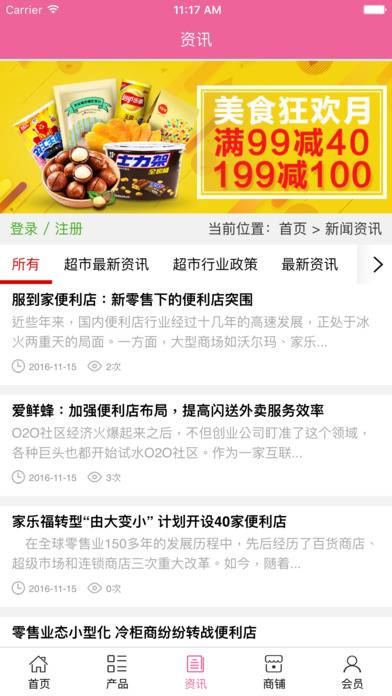 便利超市商城 screenshot 2