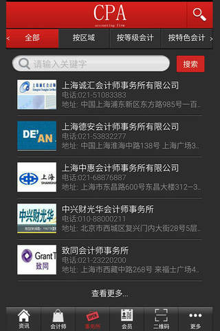 中国会计师事务所网 screenshot 2