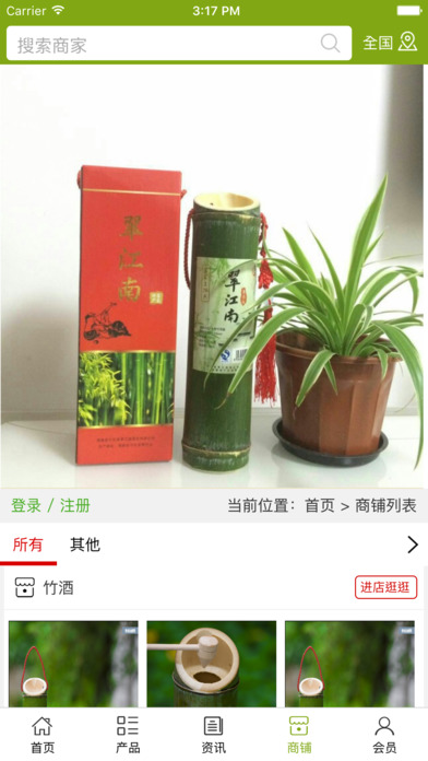 竹酒 screenshot 3