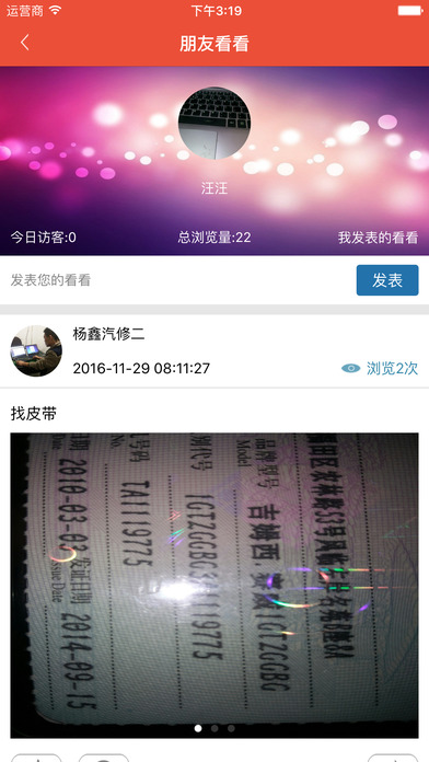 车信app screenshot 3