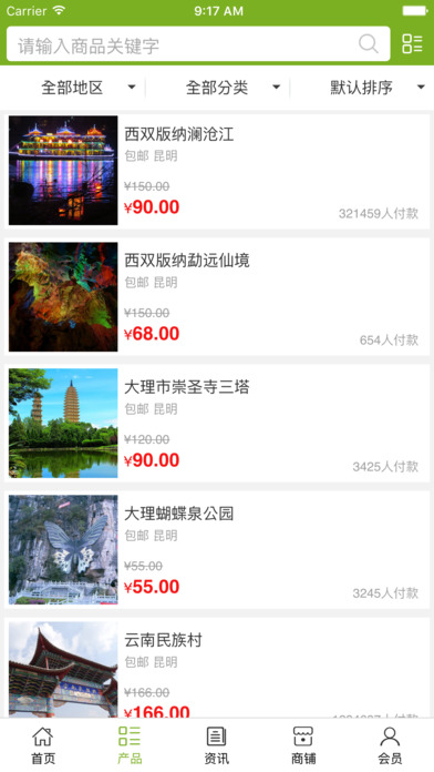 云南旅游信息平台 screenshot 3