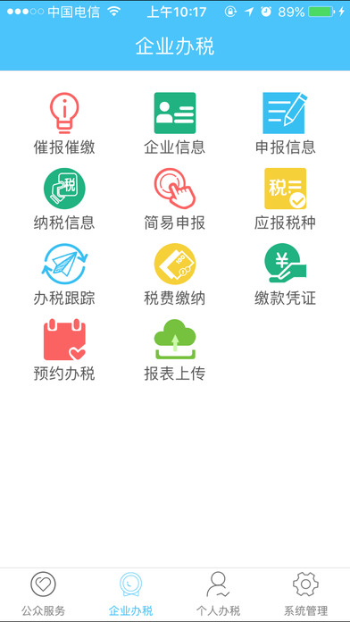 安徽税务移动办税 screenshot 3