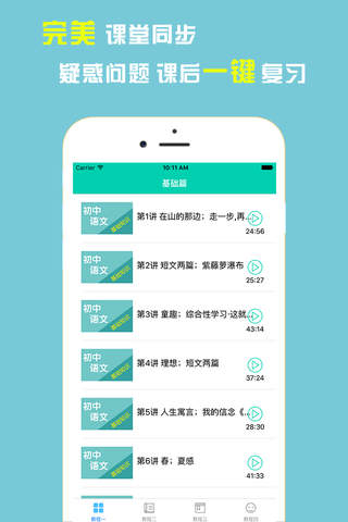 初中语文-名师课堂导读-常识练习中考视频教程 screenshot 4