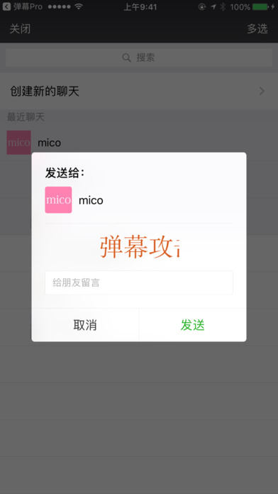 Barrage Maker Pro for WeChat screenshot 2