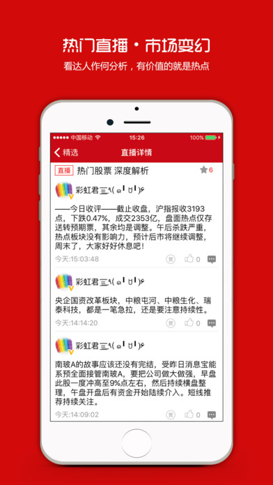 彩虹股票 screenshot 4