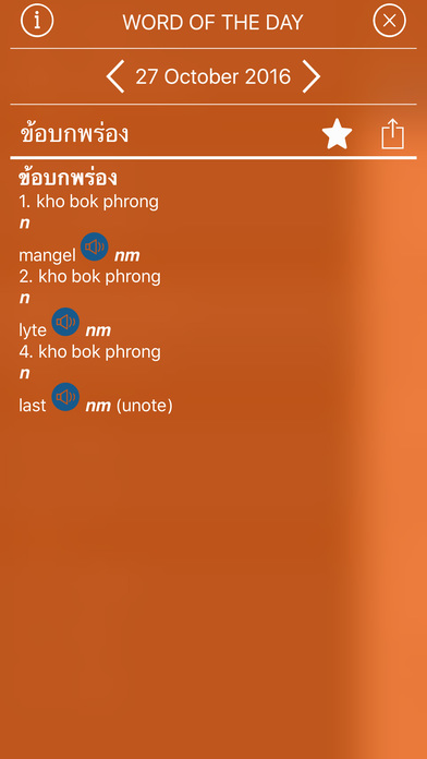 Audio Collins Mini Gem Norwegian-Thai Dictionary screenshot 4