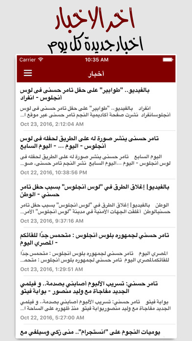 for Tamer Hosny تامر حسني screenshot 4