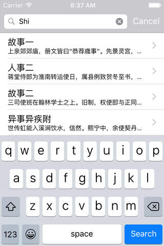 梦溪笔谈 - 中国古代的百科全书 screenshot 4