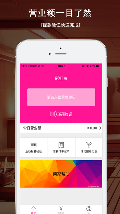 彩虹兔商家版 screenshot 3