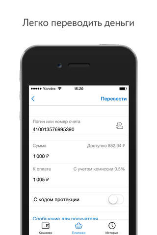 Yandex.Money - wallet, cards screenshot 3