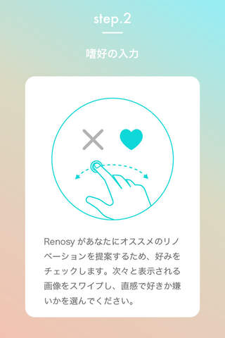 Renosy - もっと気軽に、もっと簡単に。”あなたらしい”リノベーションを。 screenshot 3