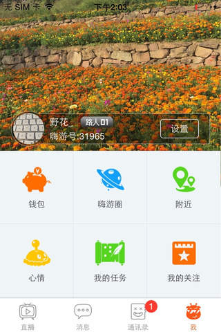 嗨游 screenshot 4