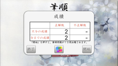 漢字筆順 FVD screenshot 4