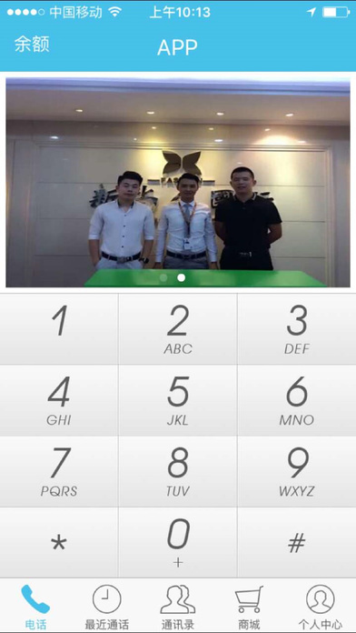 e网通电话 screenshot 2
