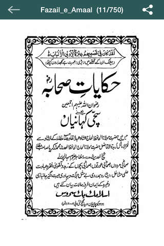 Fazail e Amaal (in Urdu) screenshot 4
