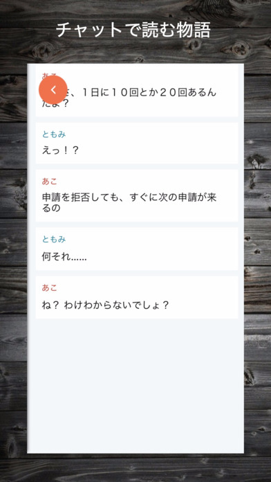 POCH - 夢小説機能対応チャット小説 screenshot 2