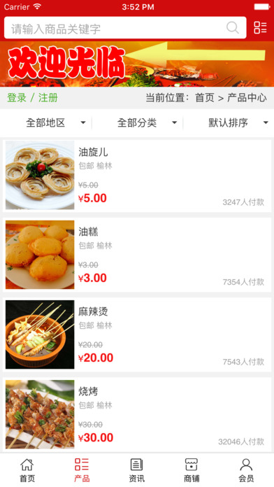 陕北美食网 screenshot 3