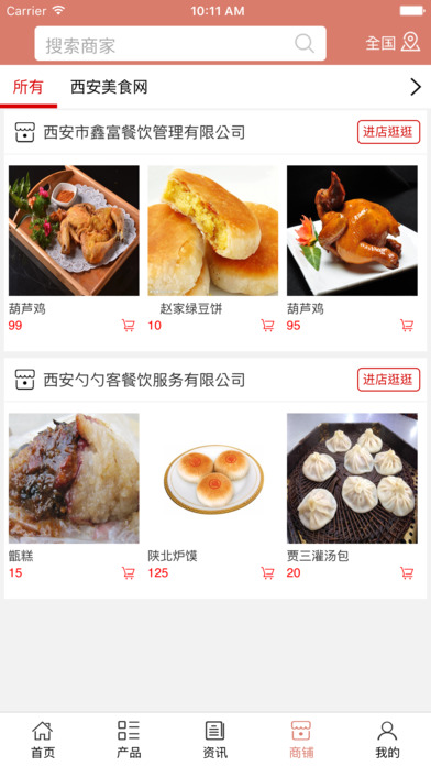 西安美食网 screenshot 4