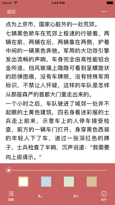 「11处特工皇妃」赵丽颖、林更新电视剧原著 screenshot 4
