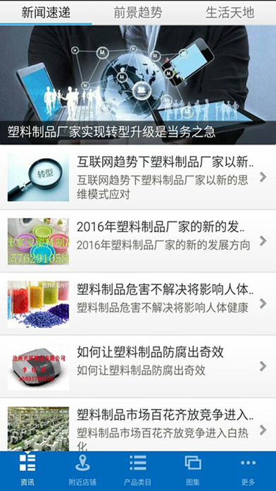 河北塑料制品行业平台 screenshot 3
