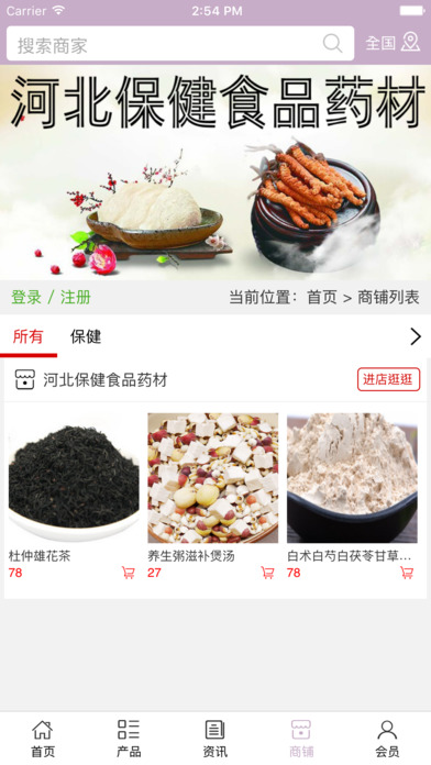 河北保健食品药材 screenshot 4