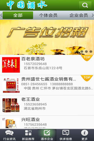中国酒水 screenshot 3