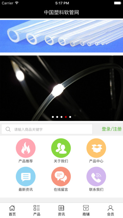 中国塑料软管网 screenshot 4