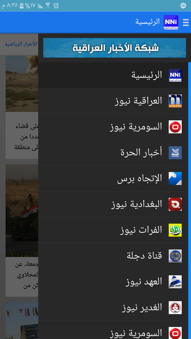شبكة الاخبار العراقية screenshot 2