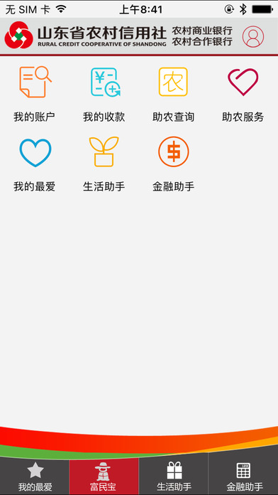山东农商银行富民宝 screenshot 2