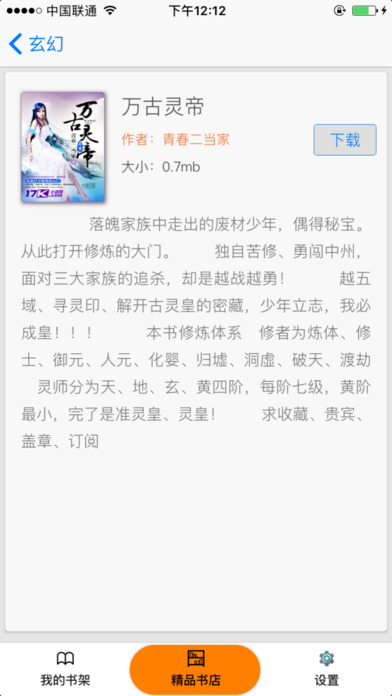 潇潇书院－免费看小说App screenshot 4